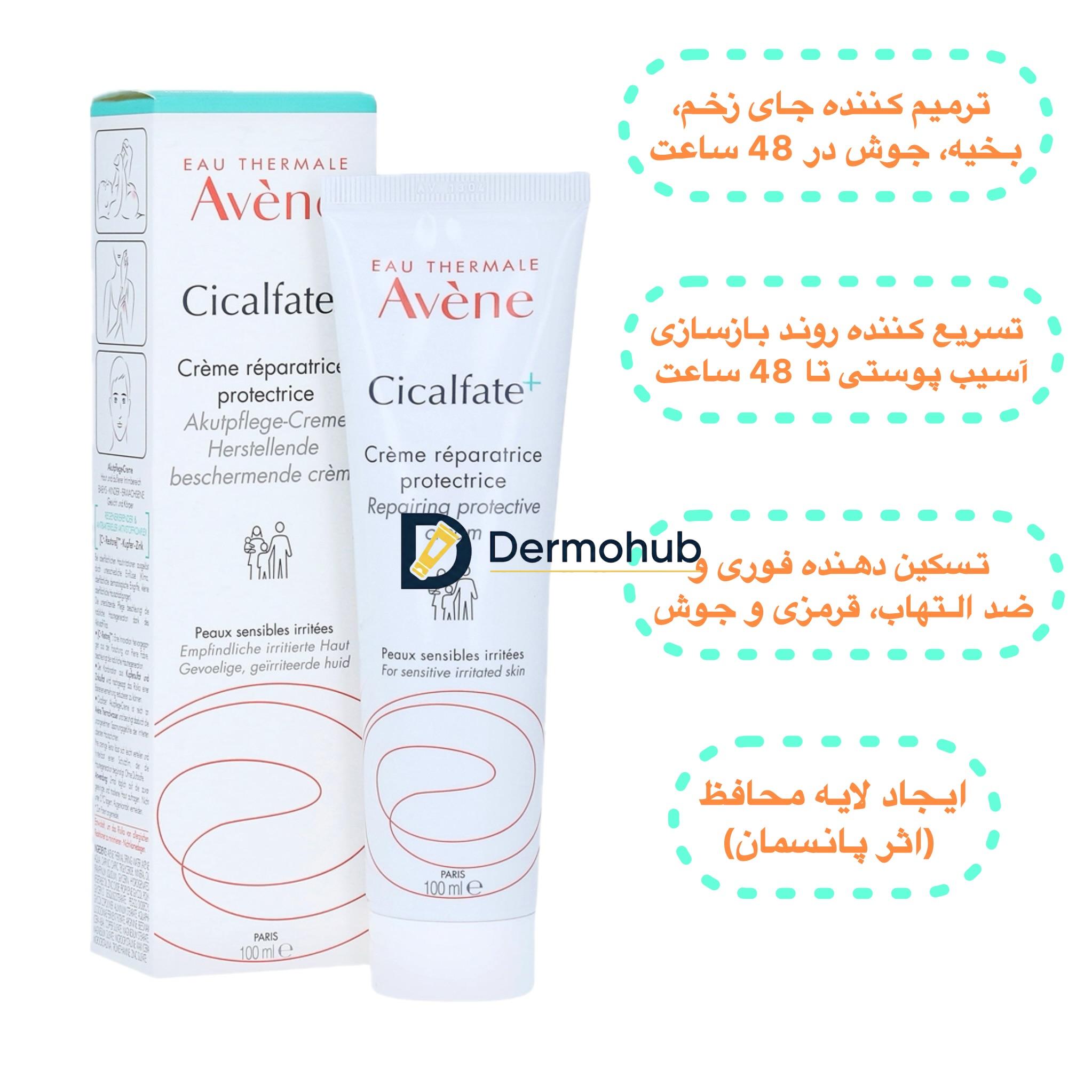 کرم ترمیم کننده سیکالفیت اون حجم ۴۰ میل