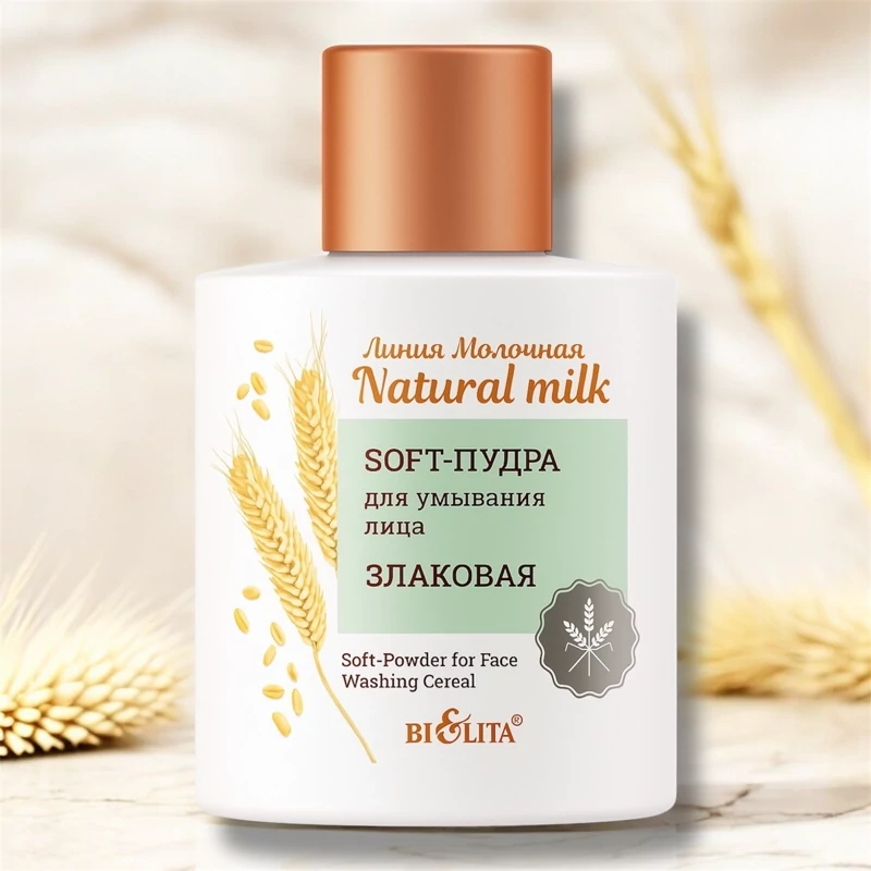 سافت پودر غلات شوینده صورت بلیتا